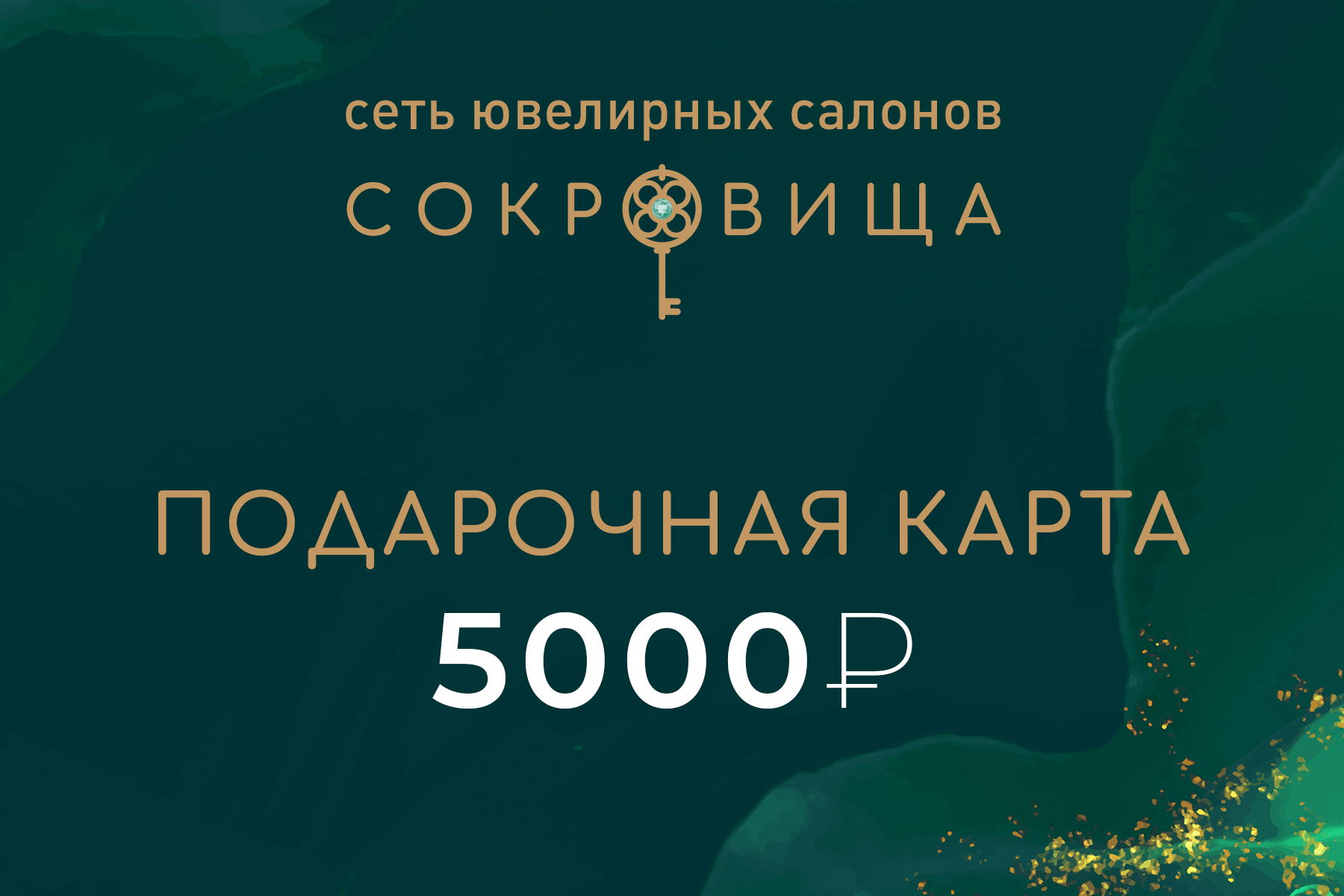 Подарочная карта 1
