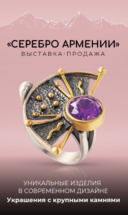 Выставка "Серебро Армении"