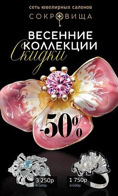 Акция "Скидки на весенние коллекции"